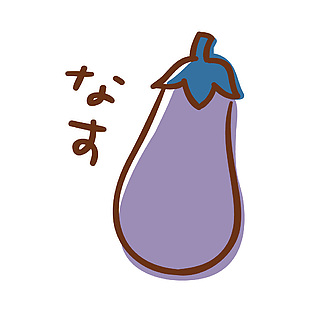 日式簡單茄子插畫