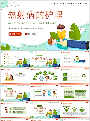 高溫天氣中暑熱射病的護理知識培訓PPT