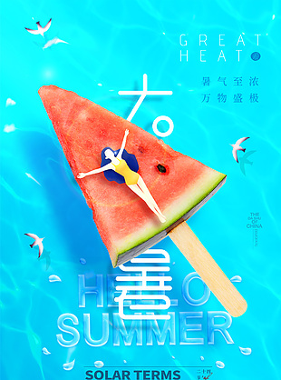 藍(lán)色清涼感大暑節(jié)氣主視覺海報(bào)設(shè)計(jì)