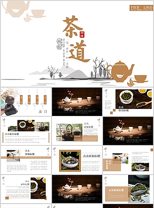 古典意境簡約風茶道文化介紹PPT模板