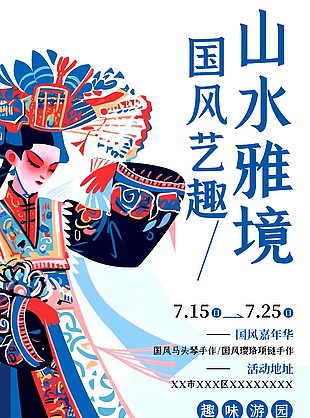 國風藝趣傳統文化活動嘉年華海報宣傳素材