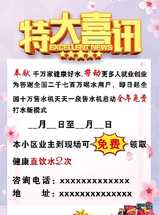 簡約特大喜訊促銷海報