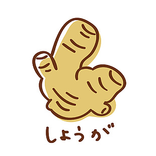 日式生姜蔬菜插畫