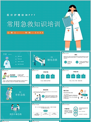 扁平插畫風常用急救知識培訓課件PPT模板