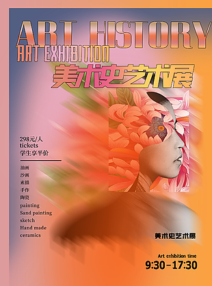 美術史藝術展抽象潮流橙色海報模板