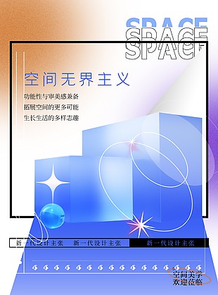 空間美學無界主義簡約質感藝術海報