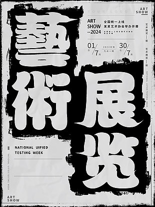 藝術展覽抽象簡約報紙風海報設計