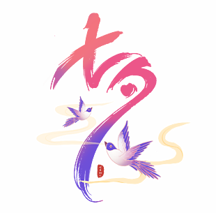 唯美漸變風(fēng)七夕喜鵲祥云元素藝術(shù)字