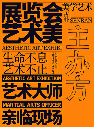 美學藝術簡約創意展覽宣傳海報素材