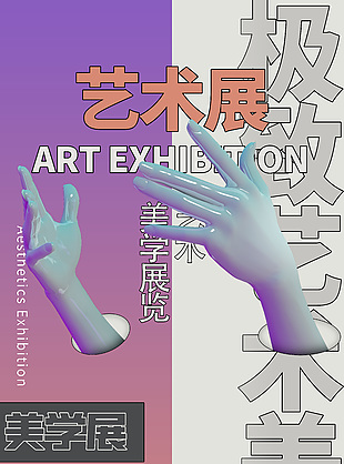 藝術美學展覽抽象創意宣傳海報模板