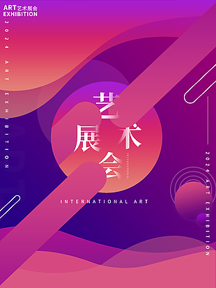 藝術展會紫色漸變抽象主題宣傳海報