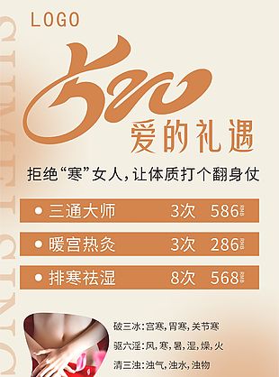 520愛的禮遇暖宮熱灸海報