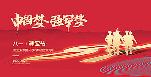 八一建軍節(jié)人物剪影紅色大氣展板