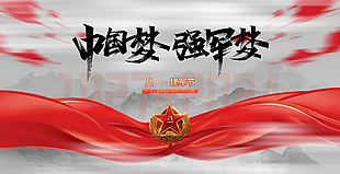强军梦中国梦八一质感大气展板素材