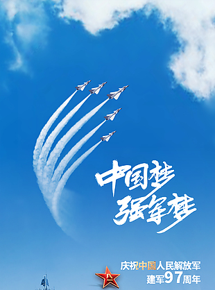 中国梦强军梦蓝色主题舰艇巡游节日海报