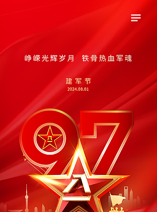 崢嶸光輝歲月八一建軍節紅色質感海報