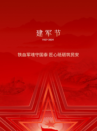 匠心砥礪筑民安八一建軍節(jié)紅色剪影海報