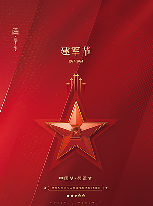 中國夢強軍夢建軍節(jié)紅色質感海報