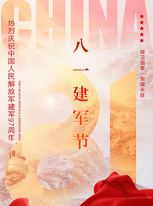 引领时代建军节海报