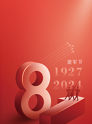 八一建軍節(jié)簡約大氣紅色背景海報