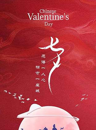 唯美簡約七夕海報