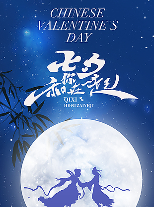 甜蜜唯美七夕海報