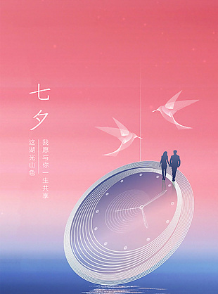 湖光山色粉藍漸變背景夢幻剪影海報