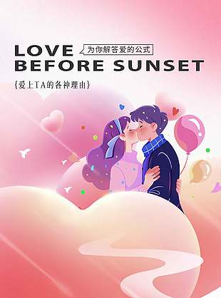唯美七夕創(chuàng)意海報(bào)