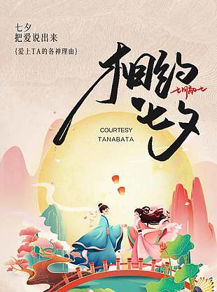 七夕手繪創(chuàng)意插畫