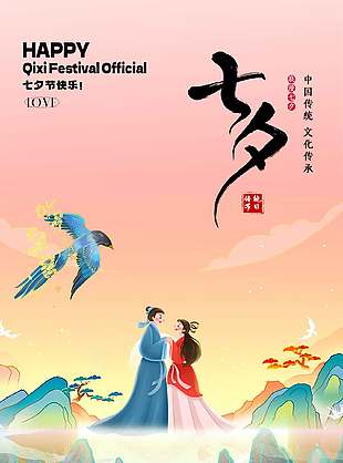 國風七夕情人節插畫