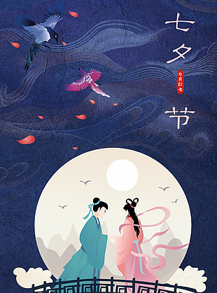 鵲橋會情人節(jié)海報(bào)