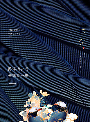 鵲伴相依間佳期又一年七夕質感國潮海報