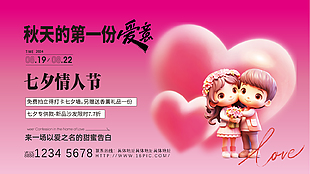 中國風相約七夕展板