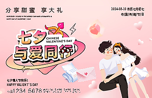 一見傾心七夕展板
