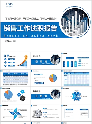 商务风销售工作述职报告PPT模板