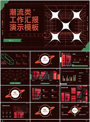 潮流双色暗系列工作汇报PPT模板