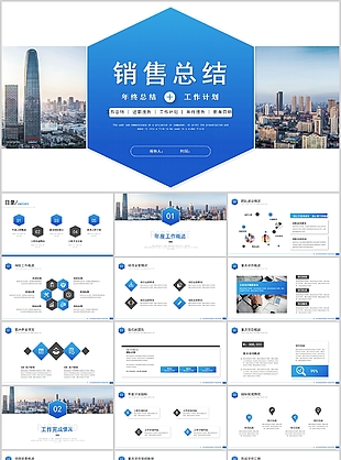 蓝色商务风销售总结计划PPT模板