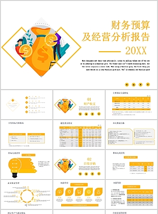 橙色系财务预算经营分析报告PPT模板