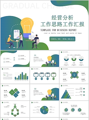 扁平风经营分析工作思路汇报PPT模板