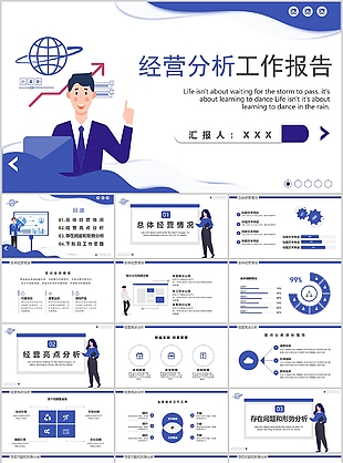 蓝色商务风经营分析工作报告PPT模板