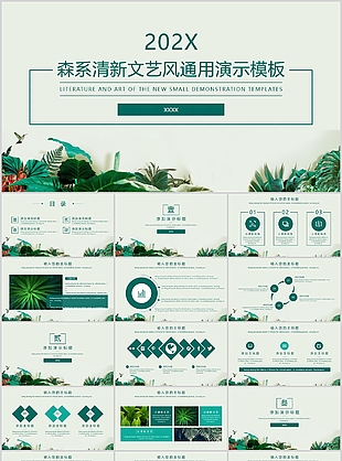 森系清新文艺风工作通用PPT模板