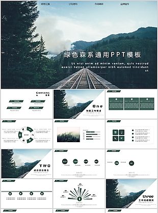 大气简约绿色森系工作通用PPT模板