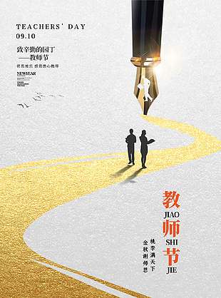 教師節(jié)簡(jiǎn)約風(fēng)海報(bào)