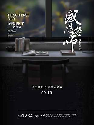 時(shí)尚大氣教師節(jié)海報(bào)