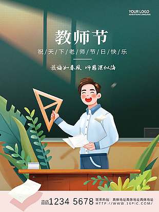 創(chuàng)意卡通教師節(jié)海報(bào)