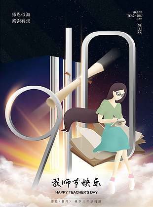 感恩暖心教師節(jié)海報(bào)