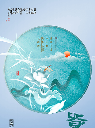 唯美處暑傳統(tǒng)節(jié)氣圖片