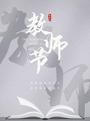 教師節(jié)簡約大氣灰色背景顆粒感海報