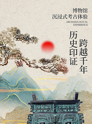跨越千年歷史印證傳統青銅器展覽海報