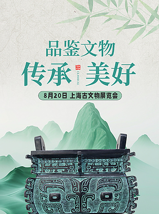 品鑒文物傳承美好古典青銅器宣傳海報